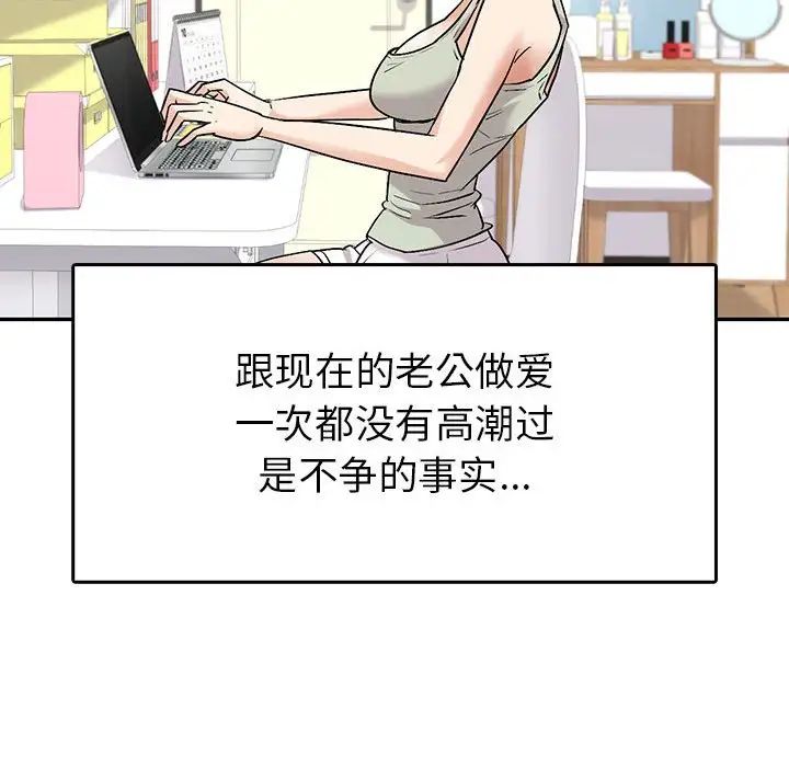 《回不去的婚姻》漫画 第3話