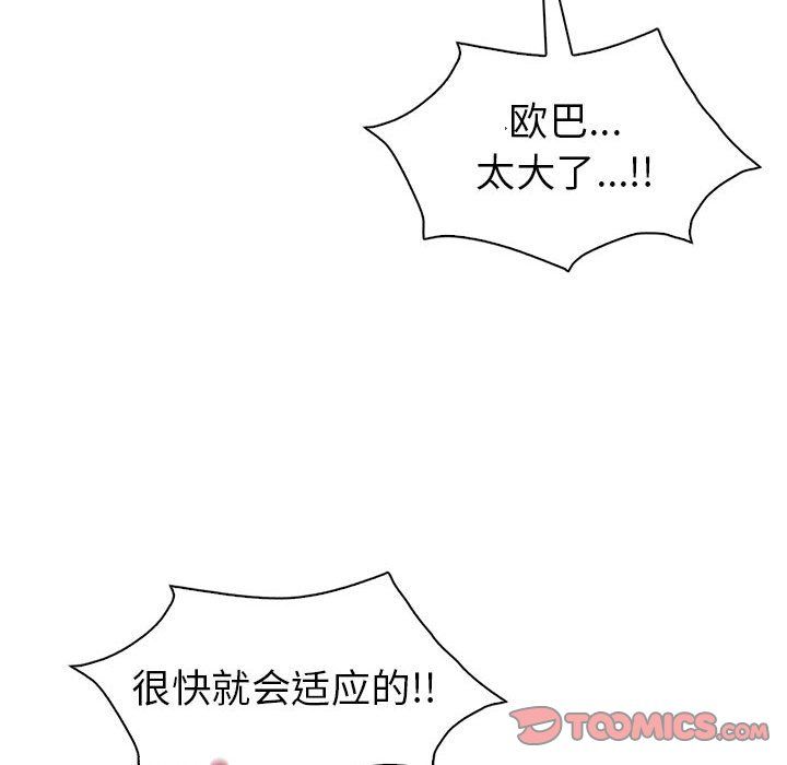 《回不去的婚姻》漫画 第31話