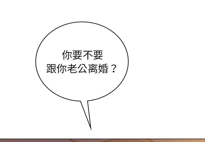 《回不去的婚姻》漫画 第32話