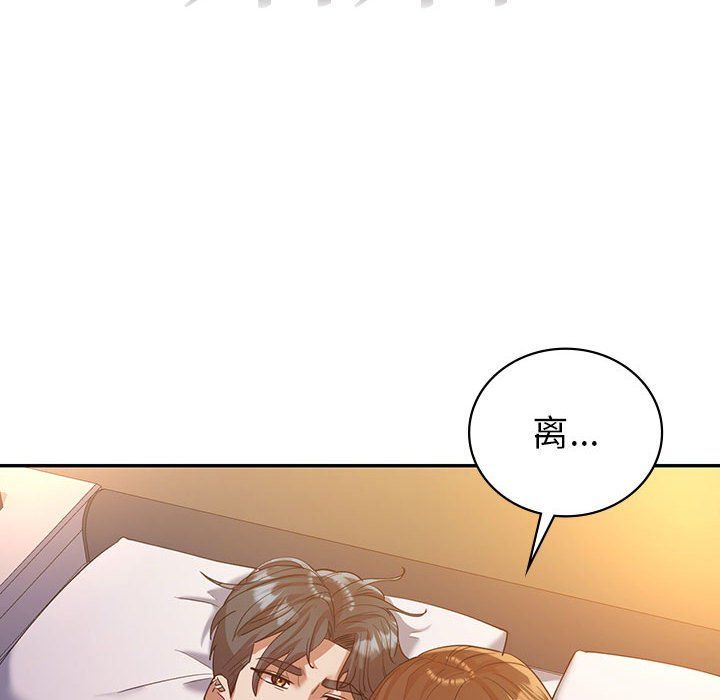 《回不去的婚姻》漫画 第32話