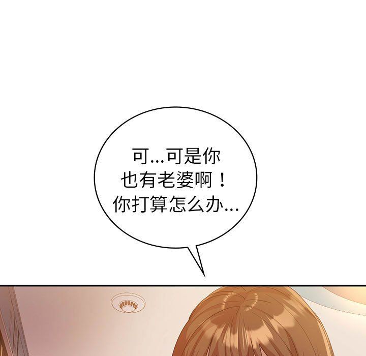 《回不去的婚姻》漫画 第32話