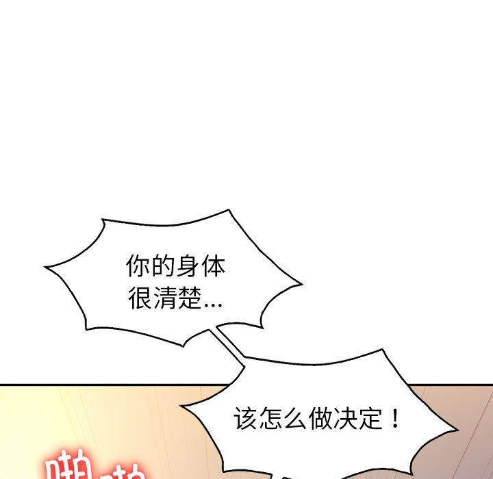 《回不去的婚姻》漫画 第32話