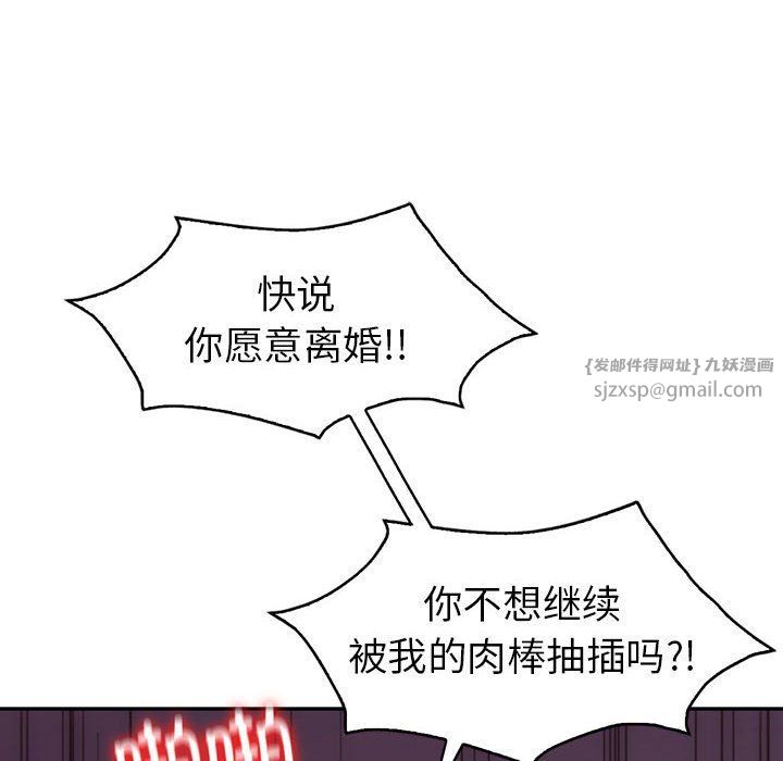 《回不去的婚姻》漫画 第32話