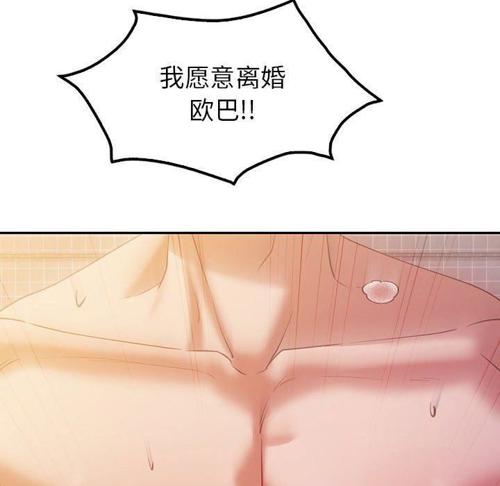 《回不去的婚姻》漫画 第32話