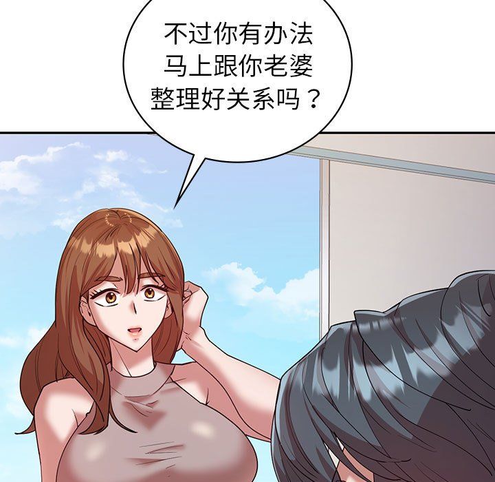 《回不去的婚姻》漫画 第32話