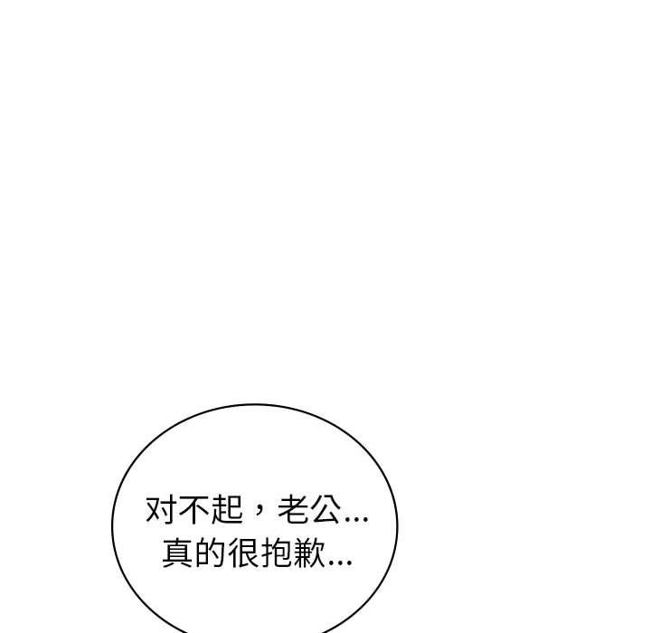 《回不去的婚姻》漫画 第32話