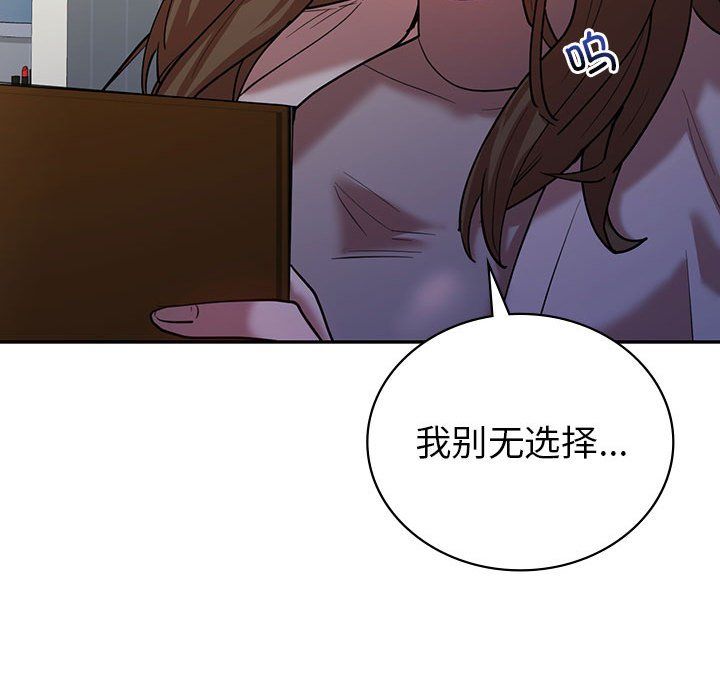 《回不去的婚姻》漫画 第32話