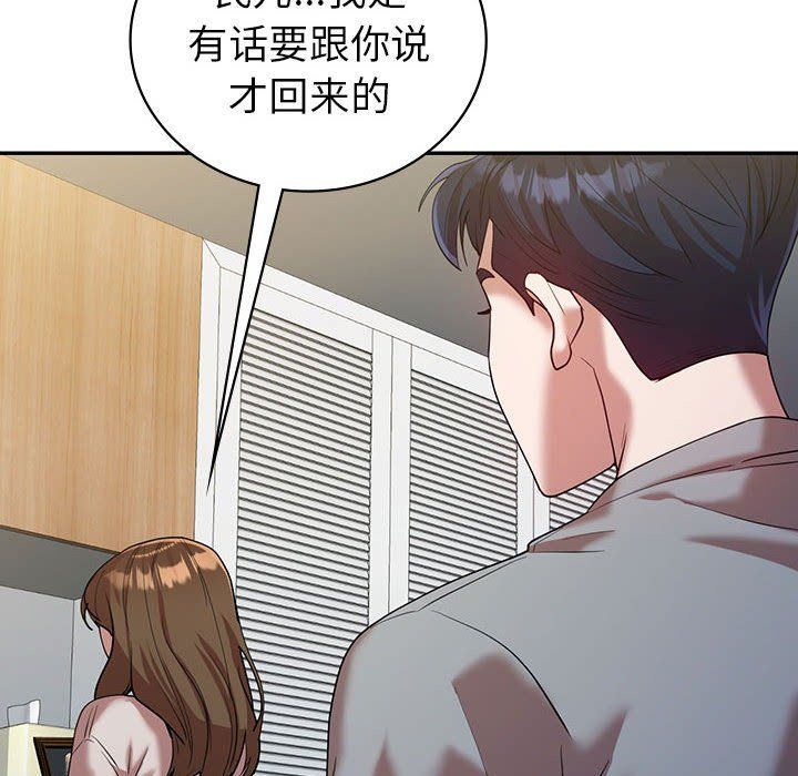 《回不去的婚姻》漫画 第32話