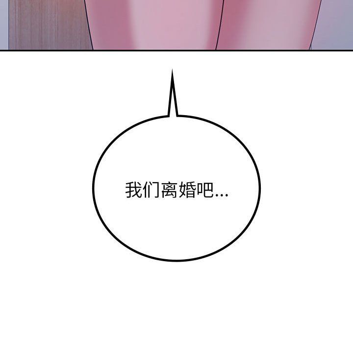 《回不去的婚姻》漫画 第32話