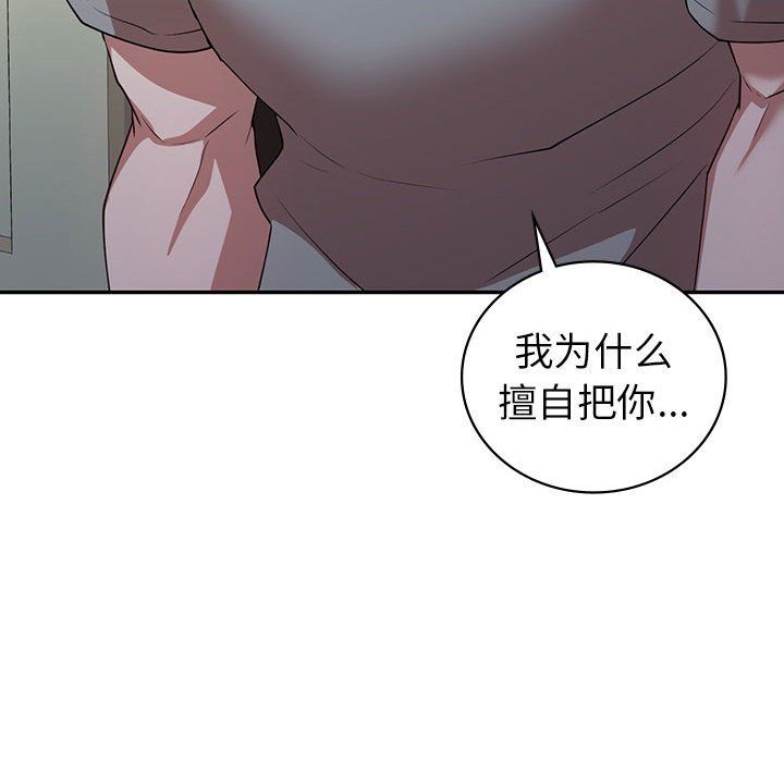 《回不去的婚姻》漫画 第33話