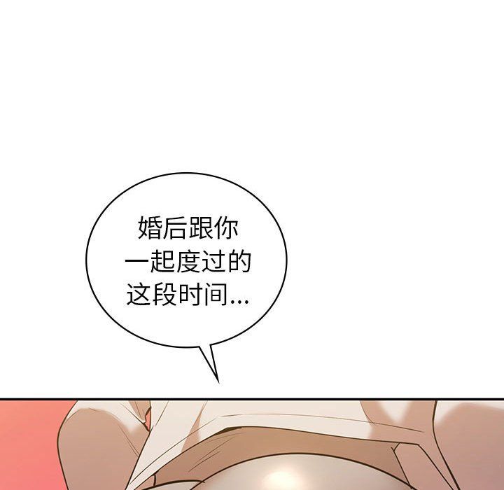 《回不去的婚姻》漫画 第33話