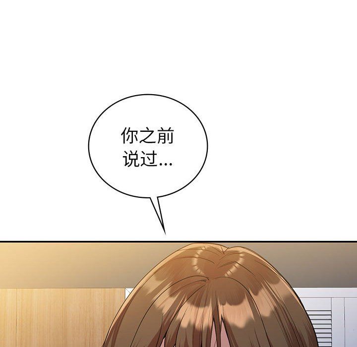 《回不去的婚姻》漫画 第33話