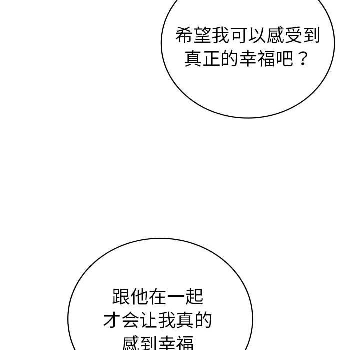 《回不去的婚姻》漫画 第33話