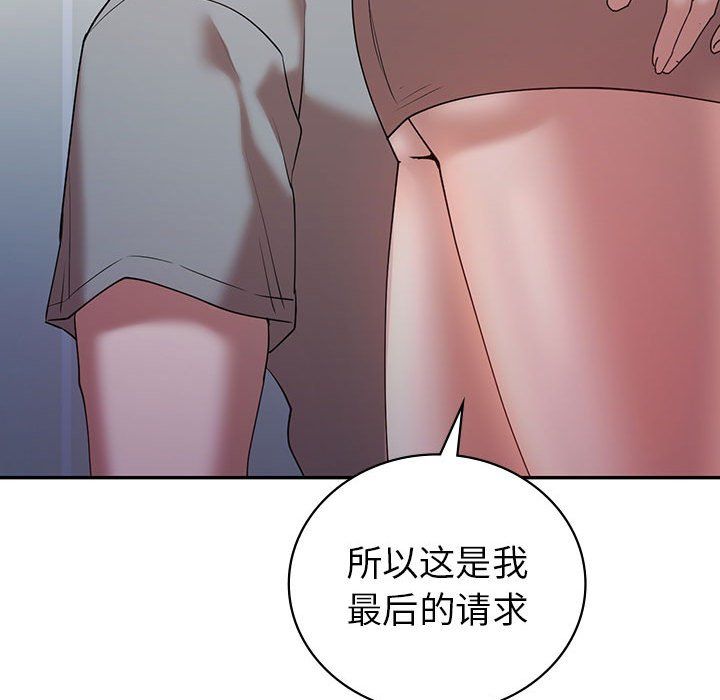 《回不去的婚姻》漫画 第33話