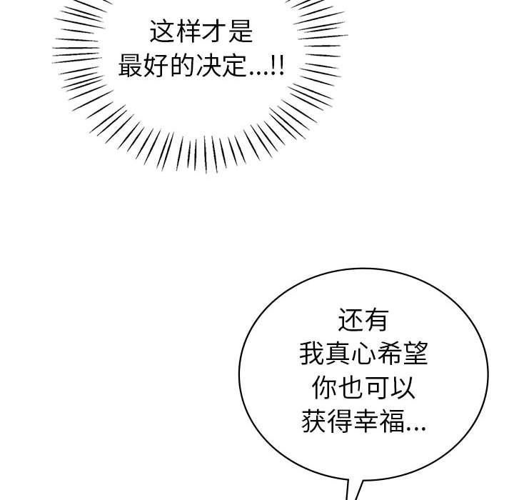 《回不去的婚姻》漫画 第33話