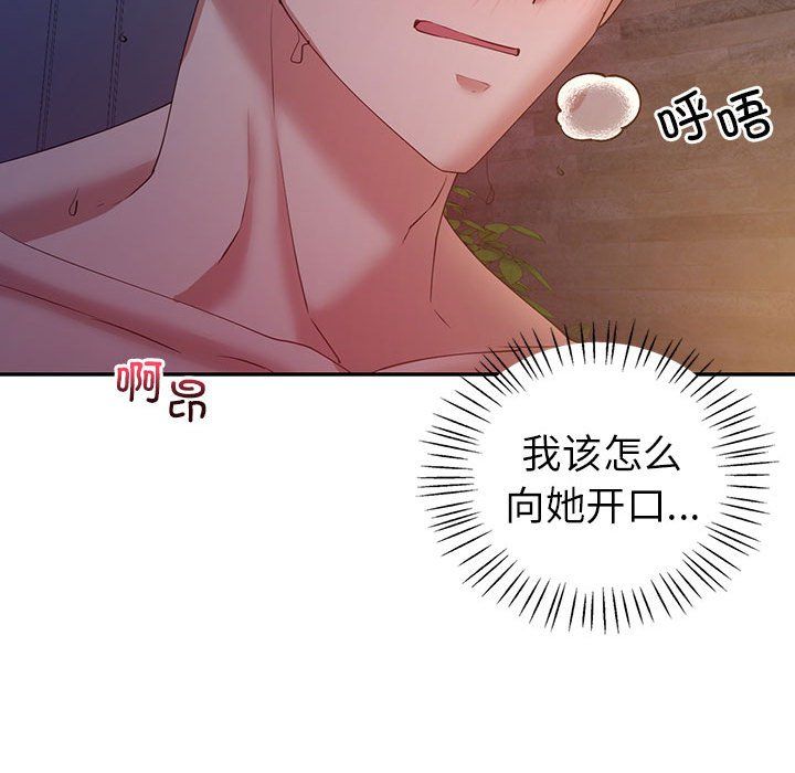 《回不去的婚姻》漫画 第33話