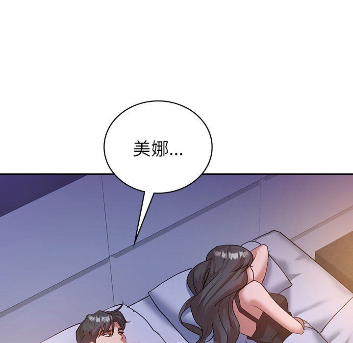 《回不去的婚姻》漫画 第33話