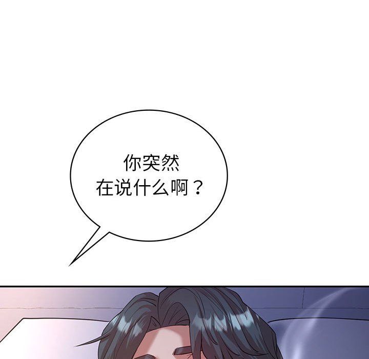 《回不去的婚姻》漫画 第33話