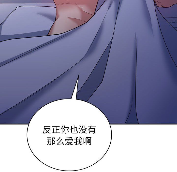 《回不去的婚姻》漫画 第33話