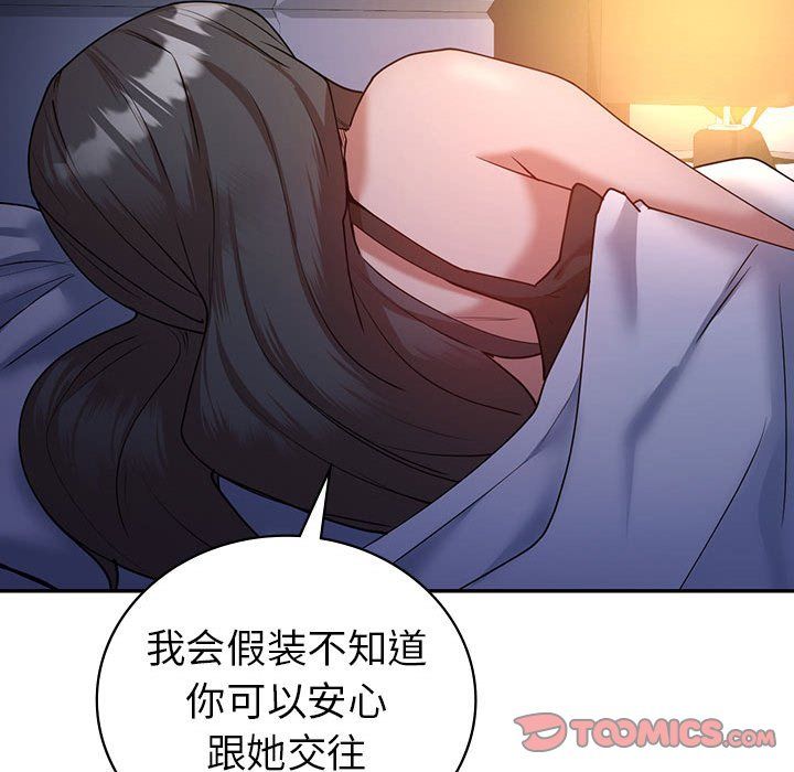 《回不去的婚姻》漫画 第33話