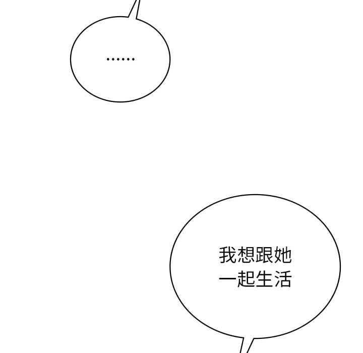 《回不去的婚姻》漫画 第33話