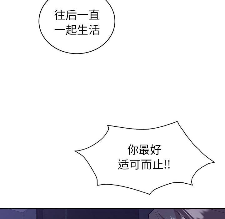 《回不去的婚姻》漫画 第33話