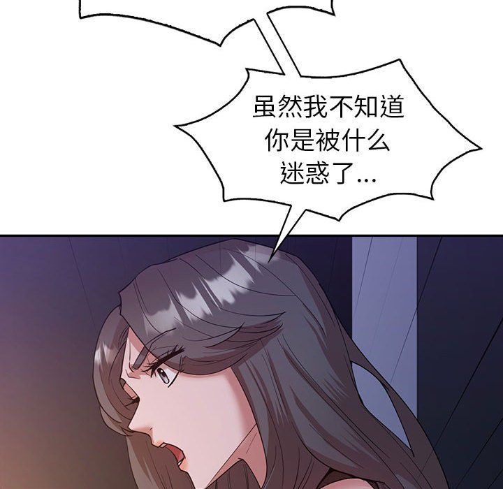 《回不去的婚姻》漫画 第33話