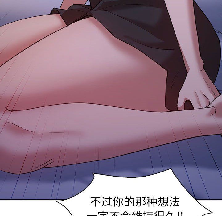 《回不去的婚姻》漫画 第33話
