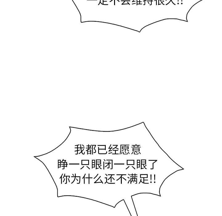 《回不去的婚姻》漫画 第33話