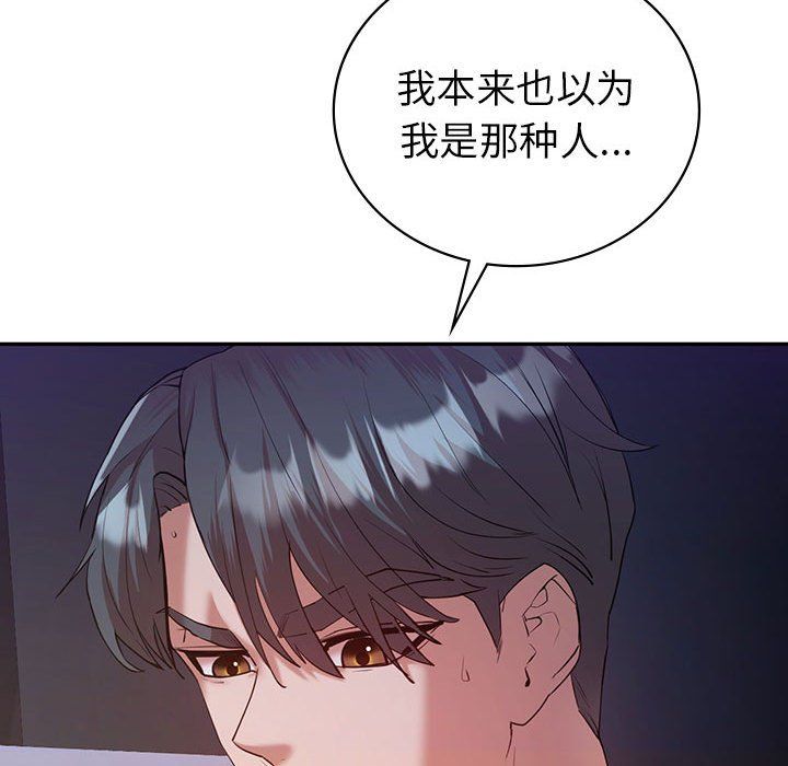 《回不去的婚姻》漫画 第33話