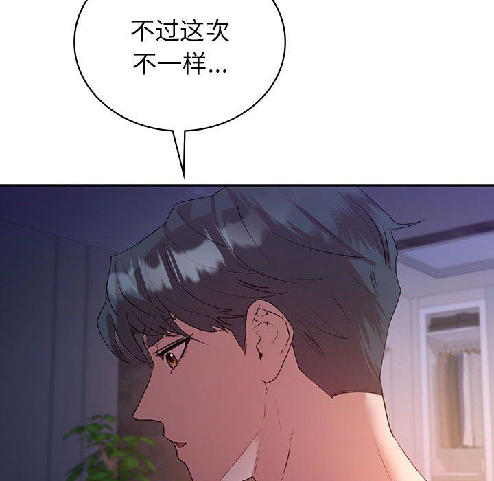 《回不去的婚姻》漫画 第33話