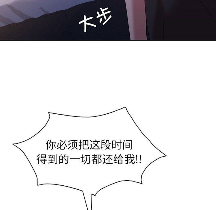 《回不去的婚姻》漫画 第33話