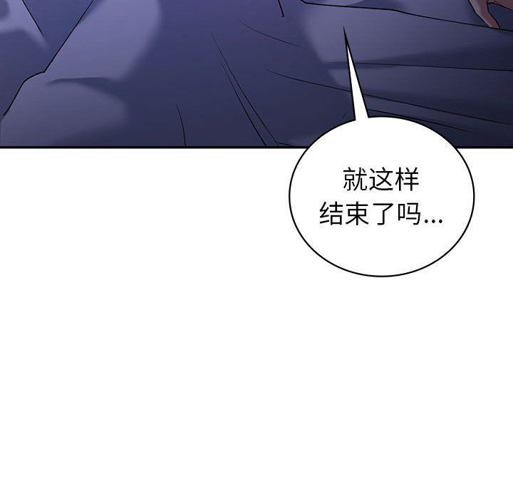 《回不去的婚姻》漫画 第33話