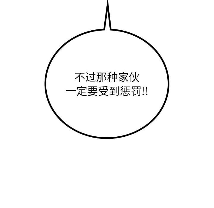 《回不去的婚姻》漫画 第33話