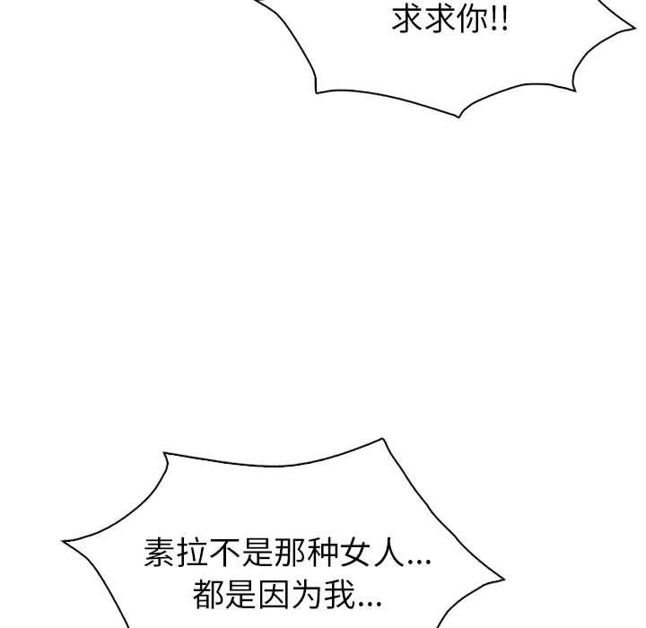 《回不去的婚姻》漫画 第34話