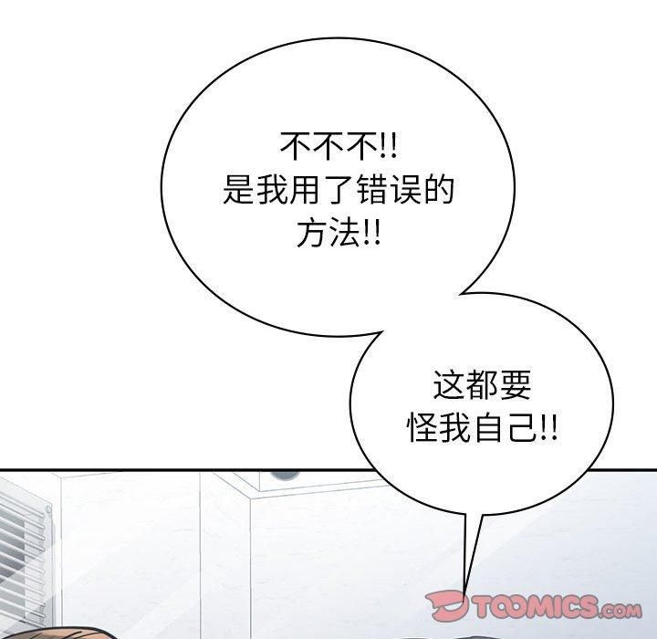 《回不去的婚姻》漫画 第35話