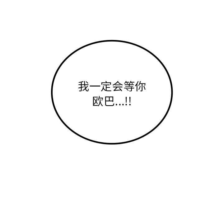 《回不去的婚姻》漫画 第35話