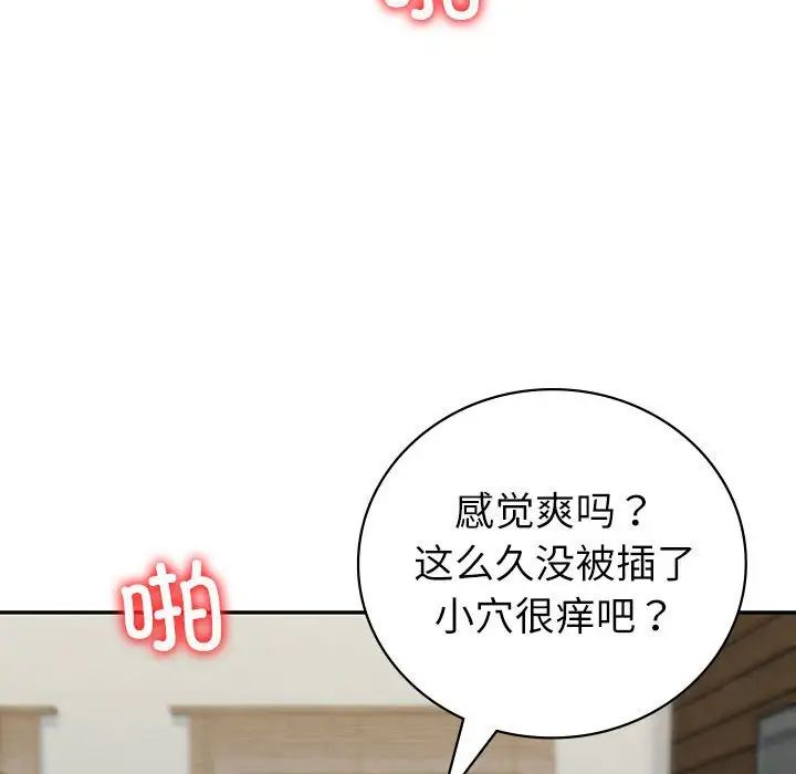《回不去的婚姻》漫画 第4話