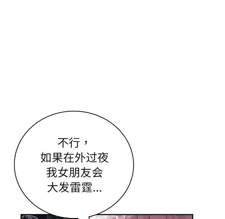 《回不去的婚姻》漫画 第4話