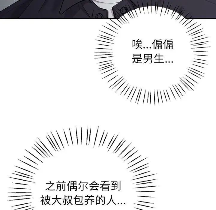 《回不去的婚姻》漫画 第4話
