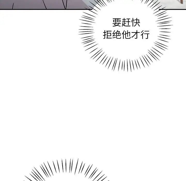 《回不去的婚姻》漫画 第4話