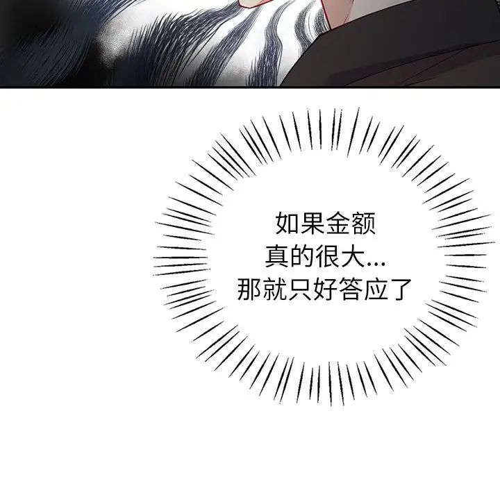《回不去的婚姻》漫画 第4話