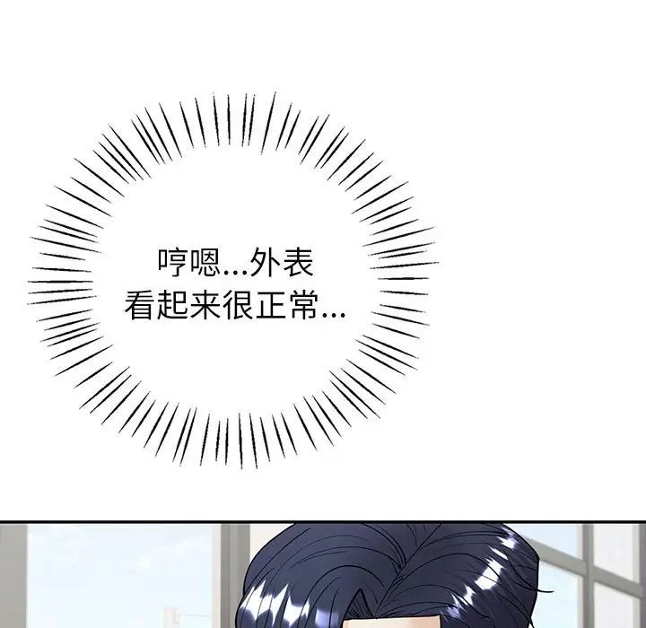 《回不去的婚姻》漫画 第4話