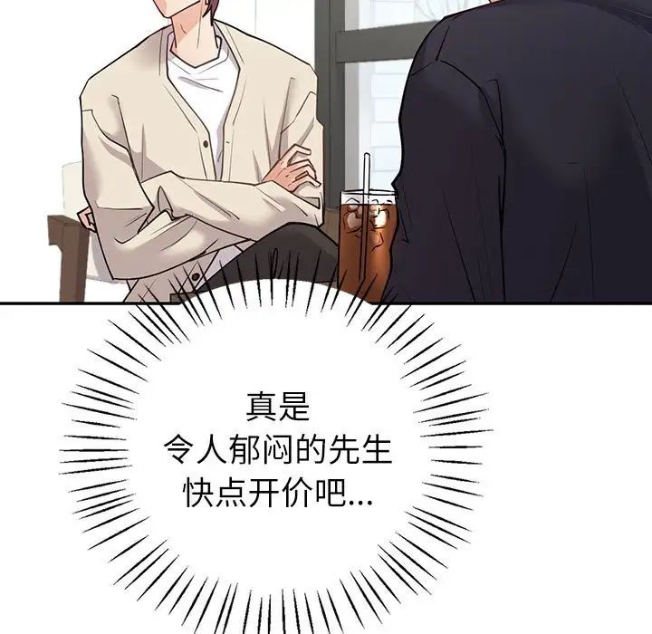 《回不去的婚姻》漫画 第4話