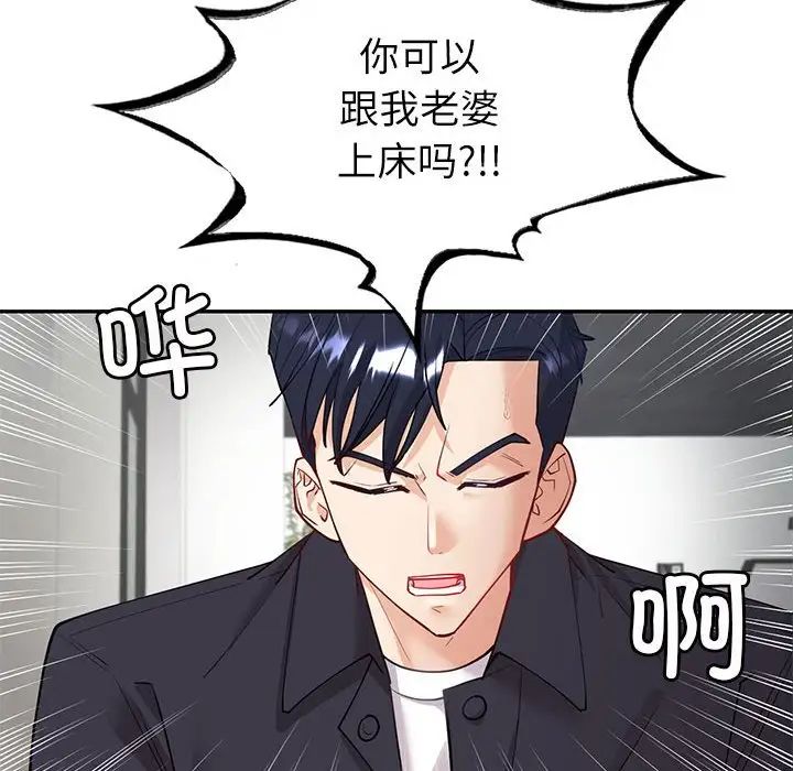 《回不去的婚姻》漫画 第4話