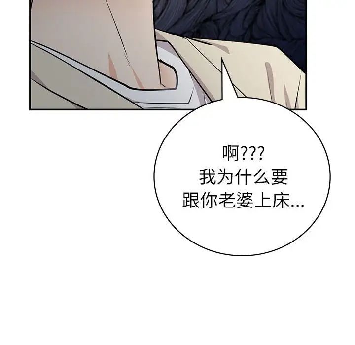 《回不去的婚姻》漫画 第4話