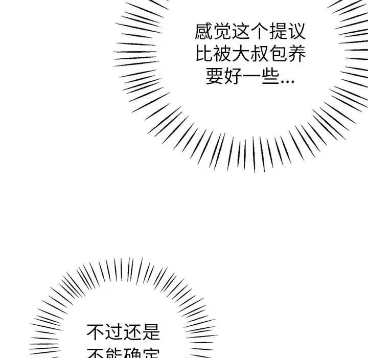 《回不去的婚姻》漫画 第4話