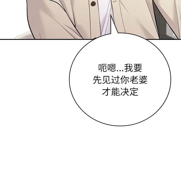 《回不去的婚姻》漫画 第4話