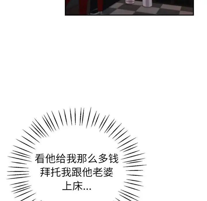 《回不去的婚姻》漫画 第4話