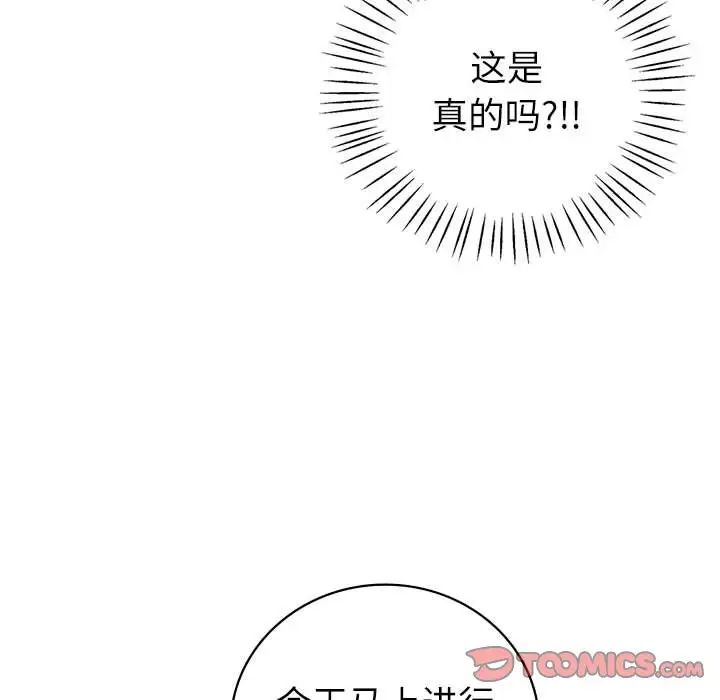 《回不去的婚姻》漫画 第4話
